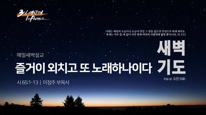 즐거이 외치고 또 노래하나이다