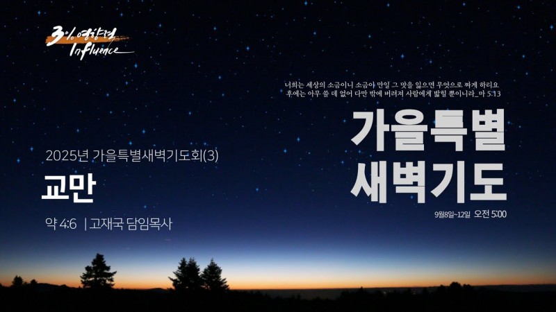 교만