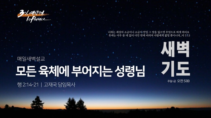 모든 육체에 부어지는 성령님
