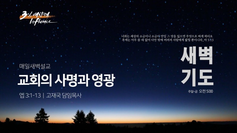 교회의 사명과 영광