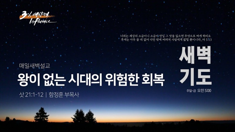 왕이 없는 시대의 위험한 회복