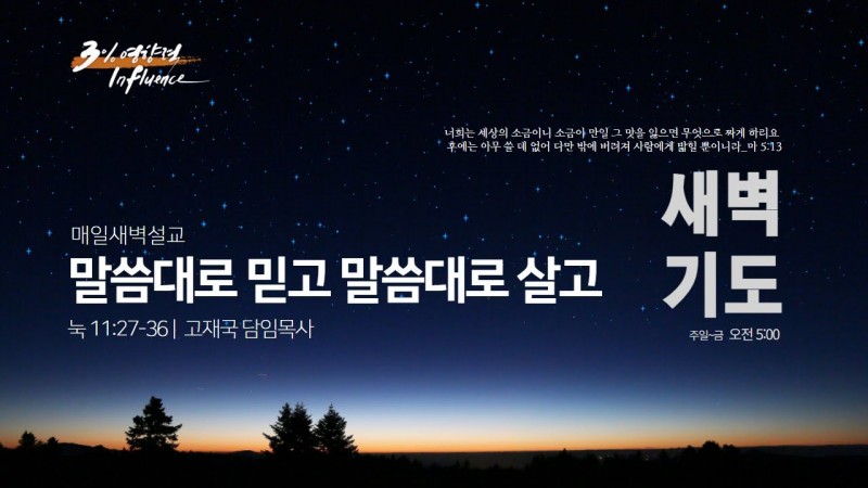 말씀대로 믿고 말씀대로 살고
