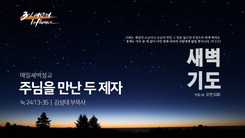 주님을 만난 두 제자