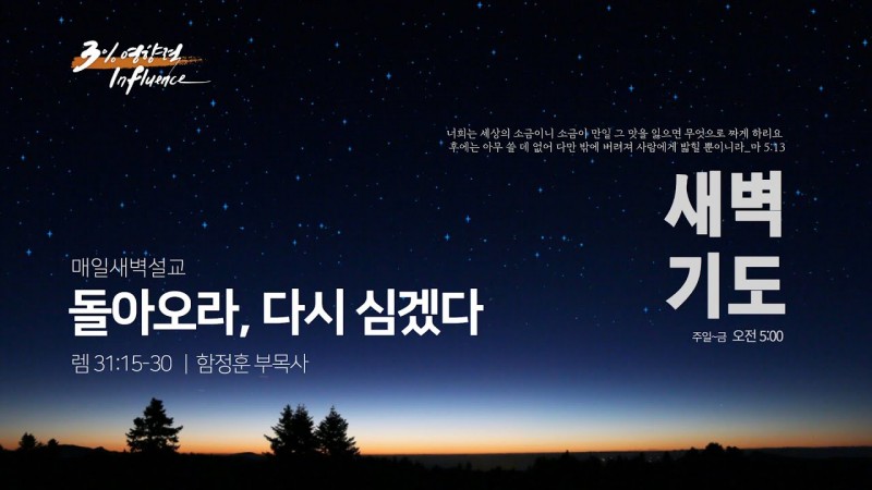 돌아오라, 다시 심겠다