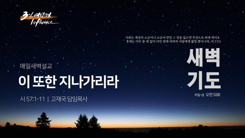 이 또한 지나가리라