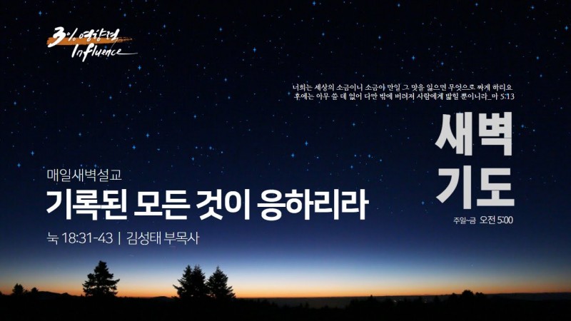 기록된 모든 것이 응하리라