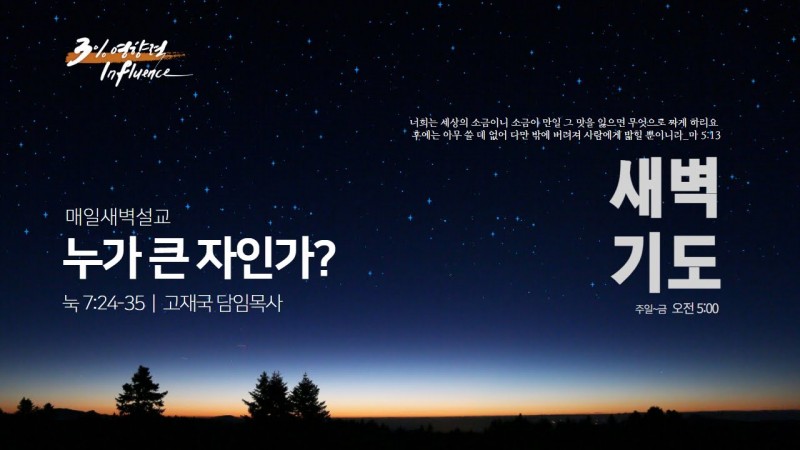 누가 큰 자인가?