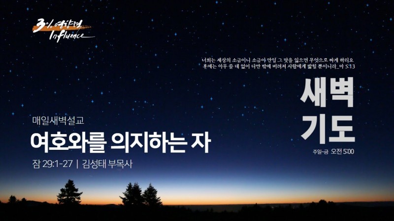 여호와를 의지하는 자
