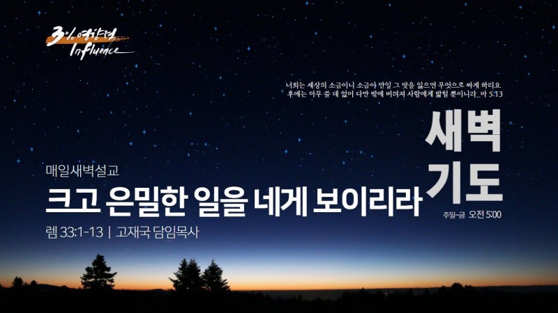 크고 은밀한 일을 네게 보이리라