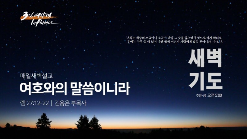 여호와의 말씀이니라