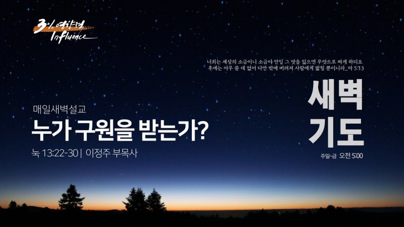 누가 구원을 받는가?