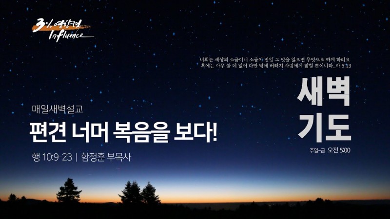 편견 너머 복음을 보다