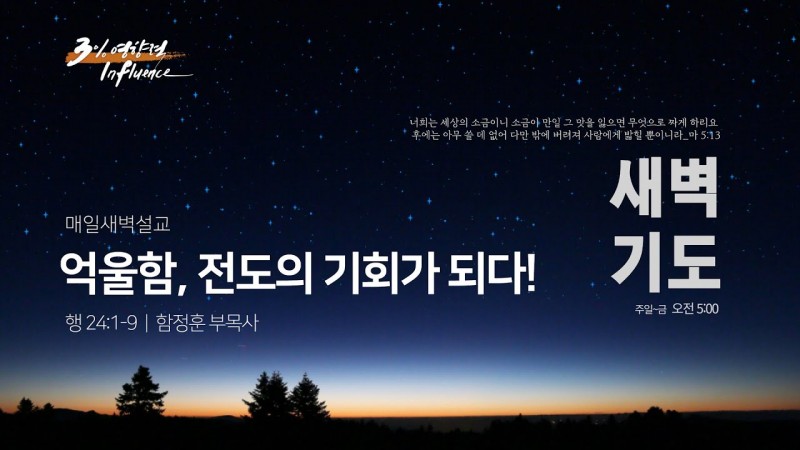 억울함, 전도의 기회가 되다!