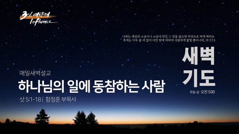 하나님의 일에 동참하는 사람