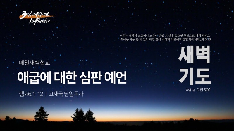 애굽에 대한 심판 예언