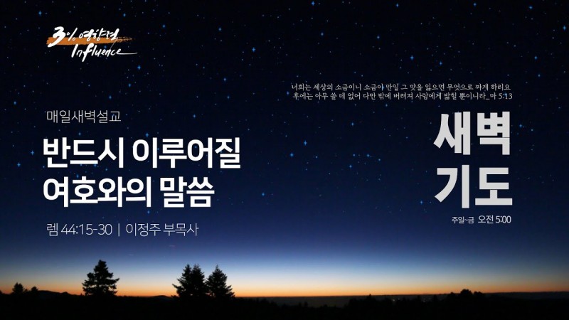 반드시 이루어질 여호와의 말씀