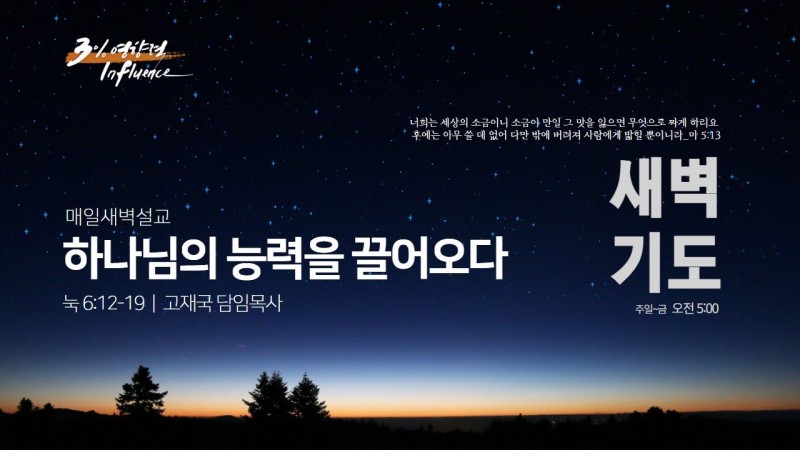 하나님의 능력을 끌어오다