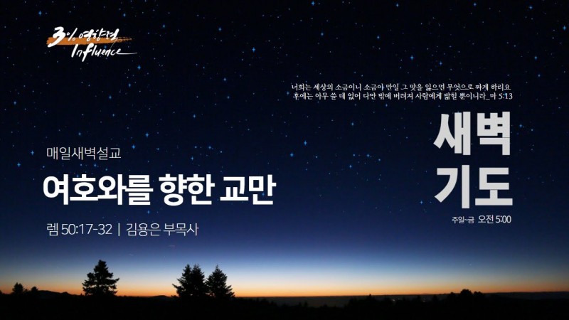 여호와를 향한 교만