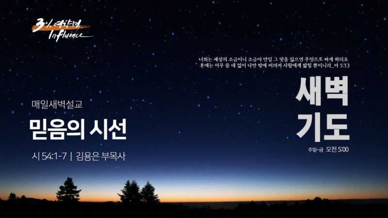 믿음의 시선