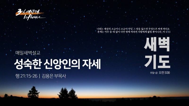 성숙한 신앙인의 자세