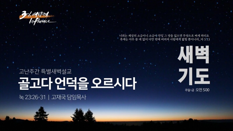 골고다 언덕을 오르시다