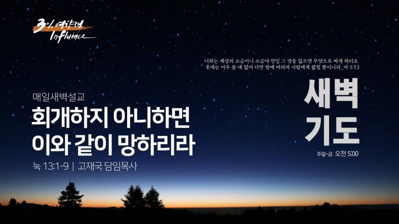 회개하지 아니하면 이와 같이 망하리라