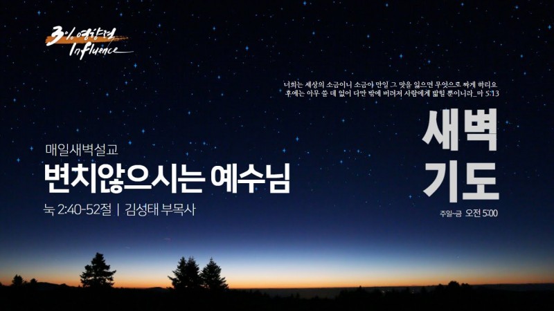 변치않으시는 예수님