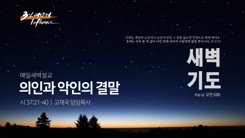 의인과 악인의 결말