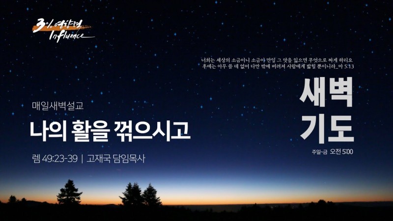 나의 활을 꺾으시고