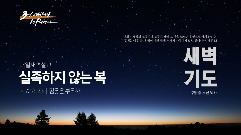 실족하지 않는 복