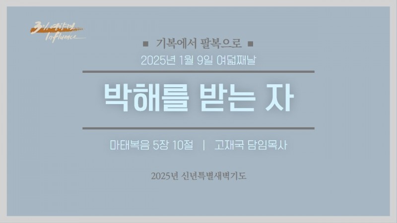 박해를 받는 자