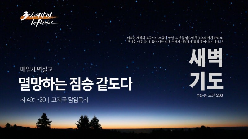 멸망하는 짐승 같도다
