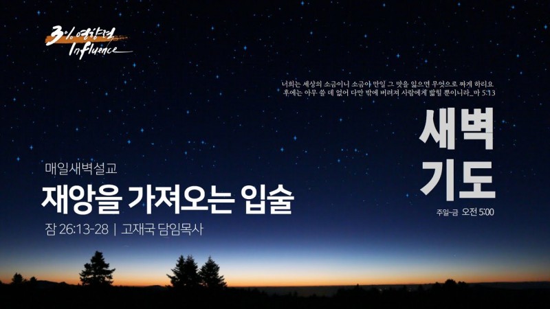 재앙을 가져오는 입술