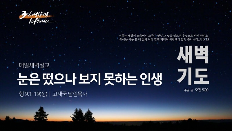 눈은 떴으나 보지 못하는 인생