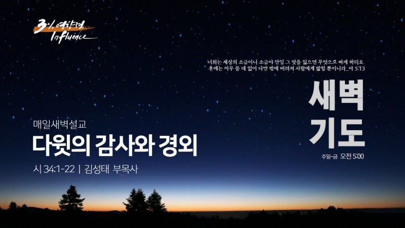 다윗의 감사와 경외