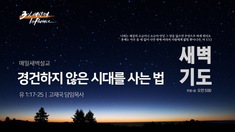 경건하지 않은 시대를 사는 법