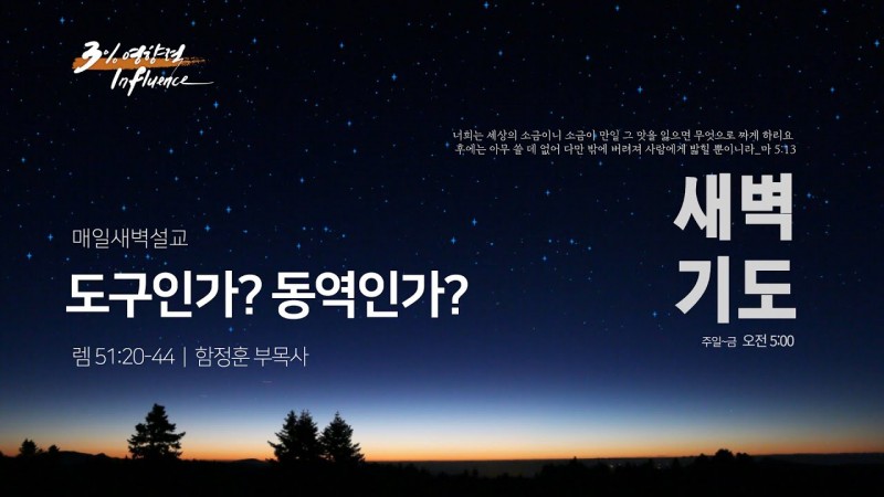 도구인가? 동역인가?