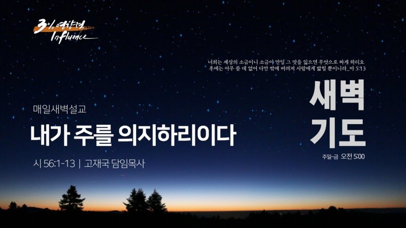 내가 주를 의지하리이다