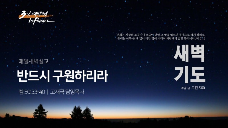 반드시 구원하리라