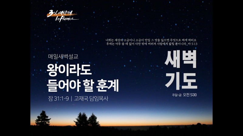 왕이라도 들어야 할 훈계