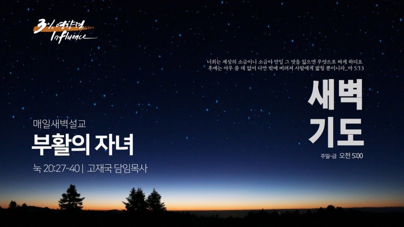 부활의 자녀