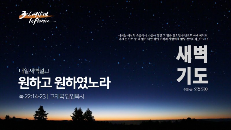 원하고 원하였노라