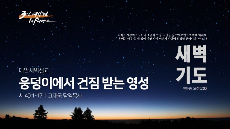 웅덩이에서 건짐 받는 영성