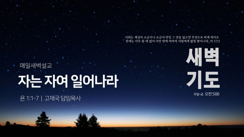 자는 자여 일어나라