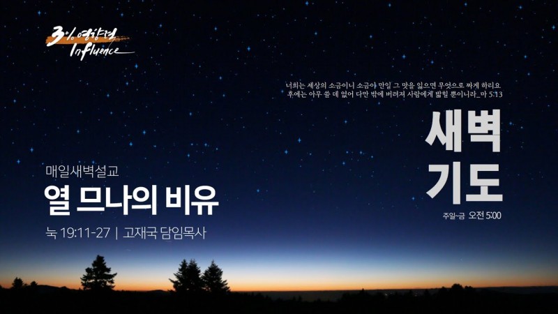 열 므나의 비유