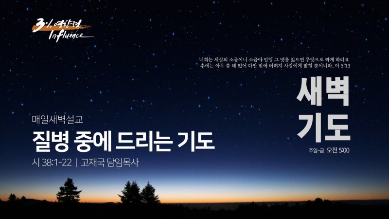 질병 중에 드리는 기도