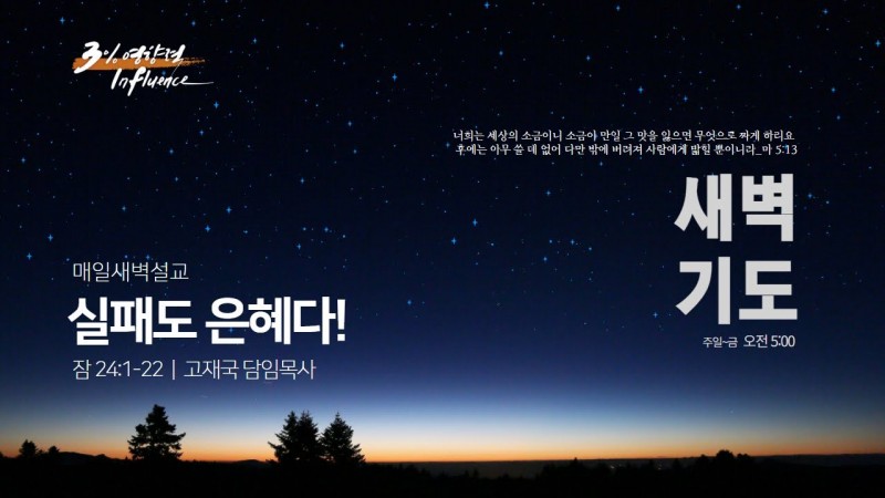 실패도 은혜다!