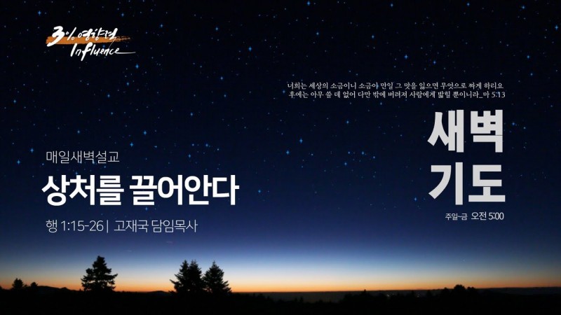 상처를 끓어안다
