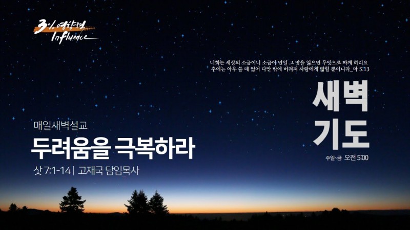 두려움을 극복하라