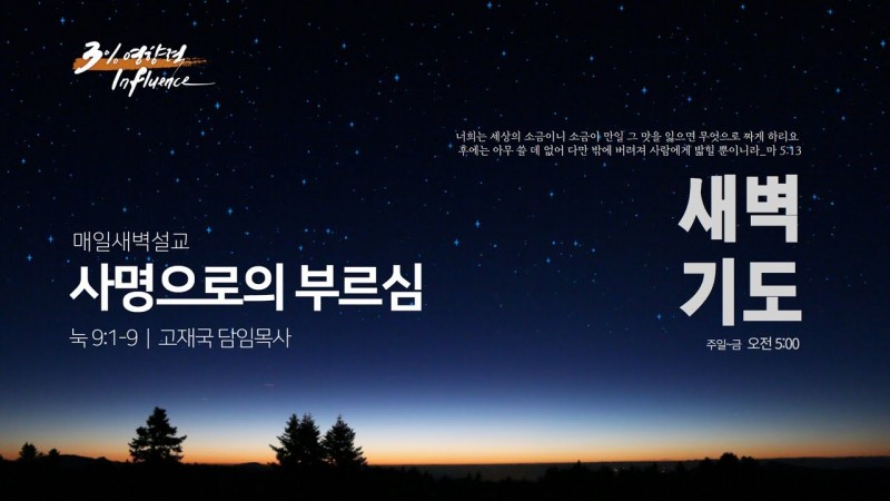 사명으로의 부르심